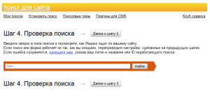 Яндекс. Поиск для сайта.